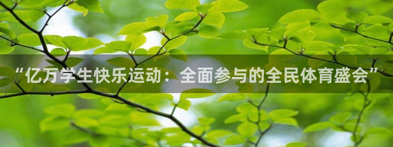 米兰体育.