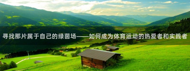 米兰体育最新版下载